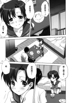 Page 7 of Ami-chan to Issho