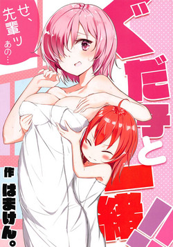 Download Gudako to Issho!!