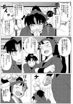 Page 17 of Oninnin Tamatama