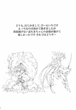 Page 3 of Oninnin Tamatama