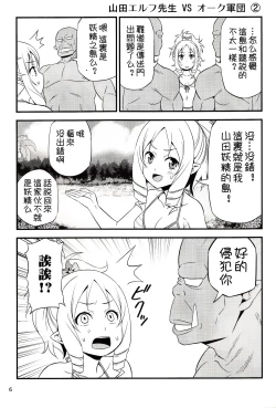 Page 6 of Yamada Elf Sensei VS Orc Army | 山田妖精老師 VS 獸人軍團