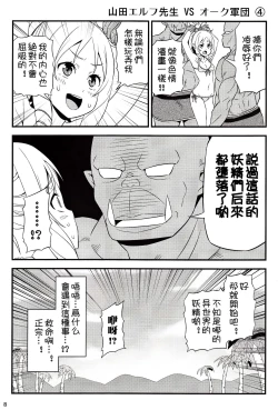 Page 8 of Yamada Elf Sensei VS Orc Army | 山田妖精老師 VS 獸人軍團