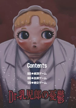 Page 4 of Dr. Nyuujirou no Yuuutsu