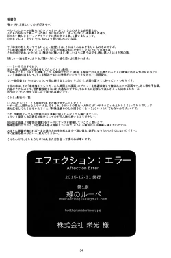 Page 33 of AFFECTION:ERROR