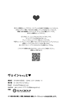 Page 21 of Vane-chan to