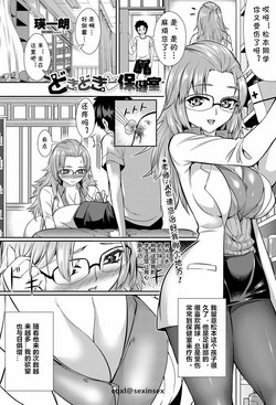 Download Dokidoki Hokenshitsu