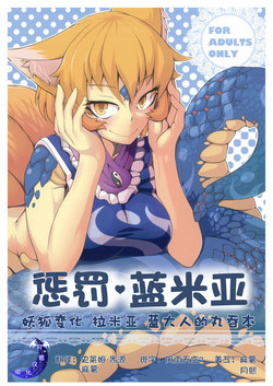 Download Oshioki Ranmia | 惩罚♥蓝米亚