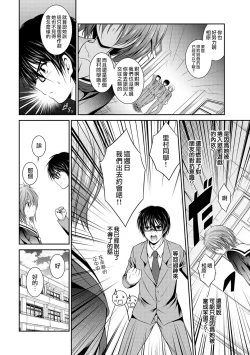 Page 4 of 越做越愛的二人密話第1話