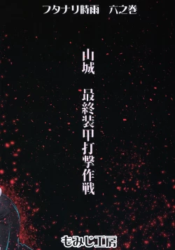 Page 20 of Futanari Shigure Yamashiro Kanochi Yasen Kouhan Sakusen