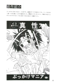 Page 25 of Mizuho-sensei to Boku no Eki