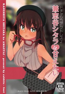 Download Dochashiko Actress 2 Kaneshiya Shitara wa Amaetai