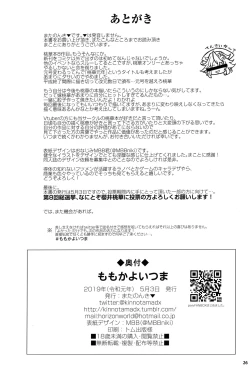 Page 25 of [Horizontal WorldMomoka Yoitsuma