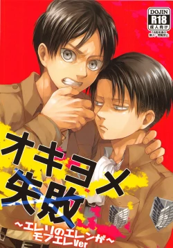 Page 1 of Okiyome Shippai