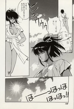 Page 139 of Heisei Oni Soushi MIDORI