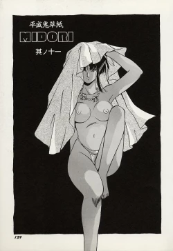 Page 140 of Heisei Oni Soushi MIDORI