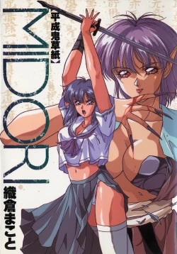 Page 1 of Heisei Oni Soushi MIDORI