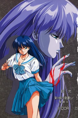 Page 4 of Heisei Oni Soushi MIDORI