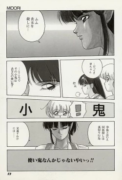 Page 84 of Heisei Oni Soushi MIDORI