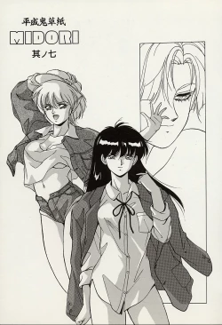 Page 92 of Heisei Oni Soushi MIDORI