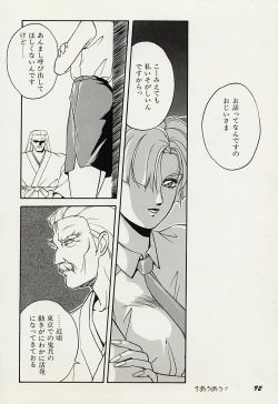 Page 93 of Heisei Oni Soushi MIDORI