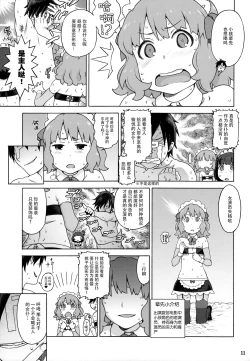 Page 11 of Naisho no IV Satsuei-kai