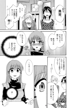 Page 29 of CHOCO-PA! 2