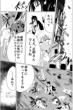 Page 31 of Inchuu Soukutsu