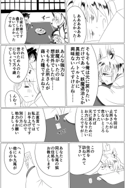 Page 61 of Inchuu Soukutsu