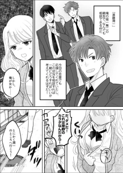 Page 14 of Kawaii Gal to Karada o Irekaerareta Ore ga Shinyuu to H Suru Hanashi.
