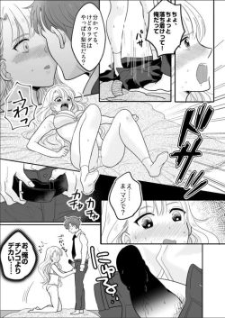 Page 22 of Kawaii Gal to Karada o Irekaerareta Ore ga Shinyuu to H Suru Hanashi.