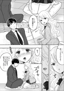 Page 7 of Kawaii Gal to Karada o Irekaerareta Ore ga Shinyuu to H Suru Hanashi.