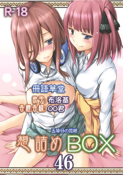 Download Omodume BOX 46