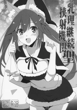 Page 1 of Nyuuri Keizoku Kyousha Kikan saint