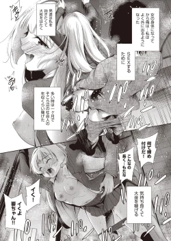Page 2 of Onnanoko ni Naru Appli Bangaihen Kouhen