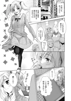 Page 3 of Onnanoko ni Naru Appli Bangaihen 2