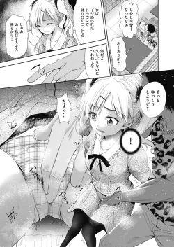 Page 5 of Onnanoko ni Naru Appli Bangaihen 2