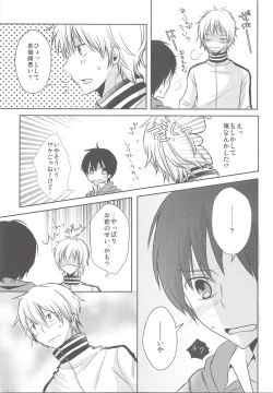 Page 16 of Kimi ga Fukigen na Riyuu