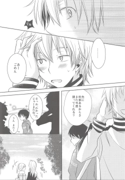 Page 21 of Kimi ga Fukigen na Riyuu