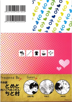 Page 84 of Ki ni Naru Shi ni Isogi Yarou ni Ecchina Koto Shitai!!