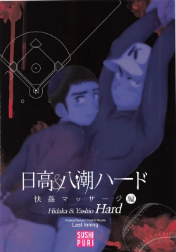 Page 32 of Hidaka & Yashio Hard - Kaikan Massage Hen