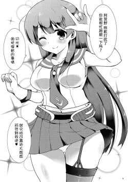 Page 4 of Agano wa Choroin!?