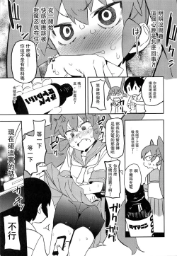 Page 9 of Ueno-san wa Iresasetai! 丨上野想讓我插個爽！