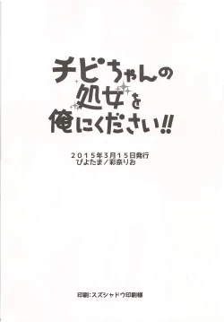 Page 17 of Chibi-chan no Shojo o Ore ni Kudasai!!