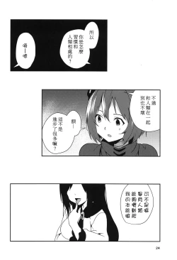 Page 24 of Kagerou-san no Ningen Taikenki