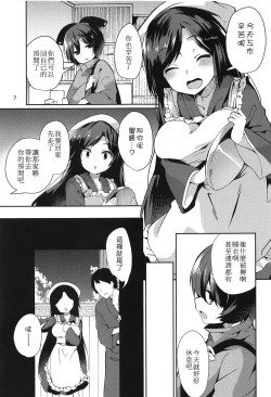 Page 7 of Kagerou-san no Ningen Taikenki