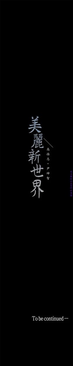 Page 192 of 美麗新世界