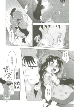 Page 12 of Ame to Kusari