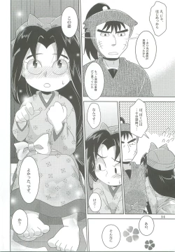 Page 13 of Ame to Kusari