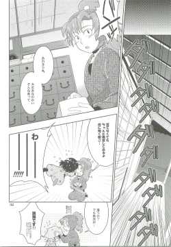 Page 31 of Ame to Kusari