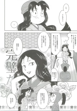 Page 7 of Ame to Kusari